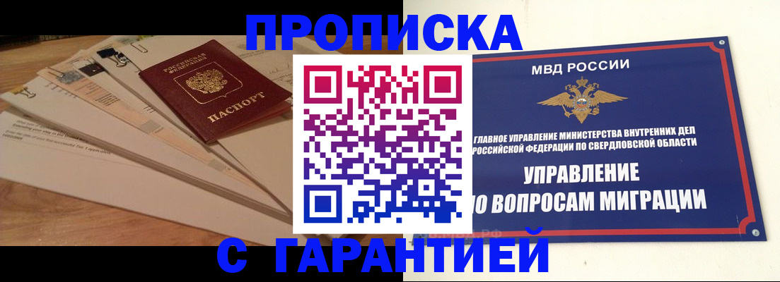 временная регистрация в Котельниках