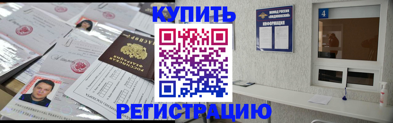 временная регистрация в квартире в Котельниках